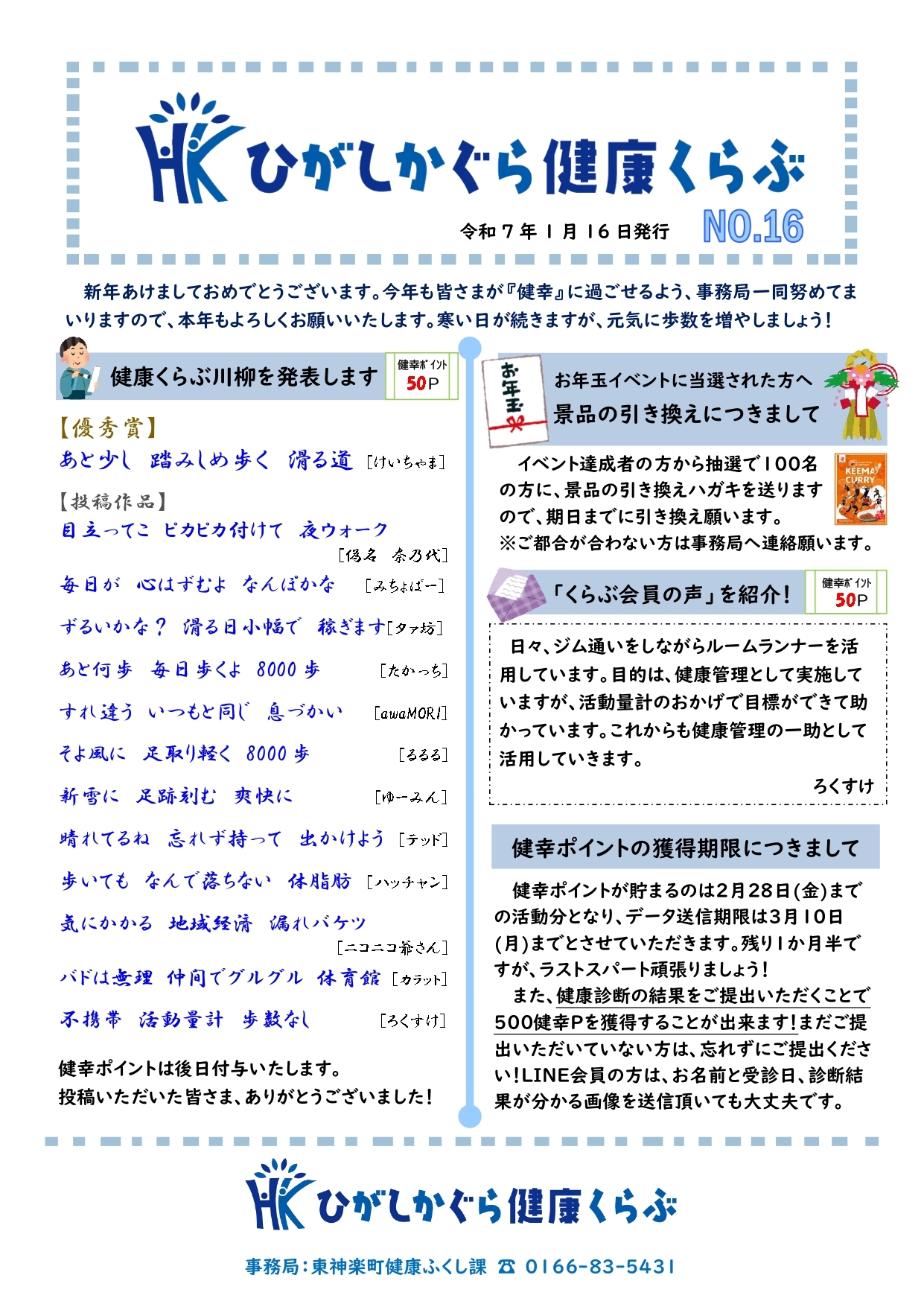 健康くらぶ通信No.16.jpg