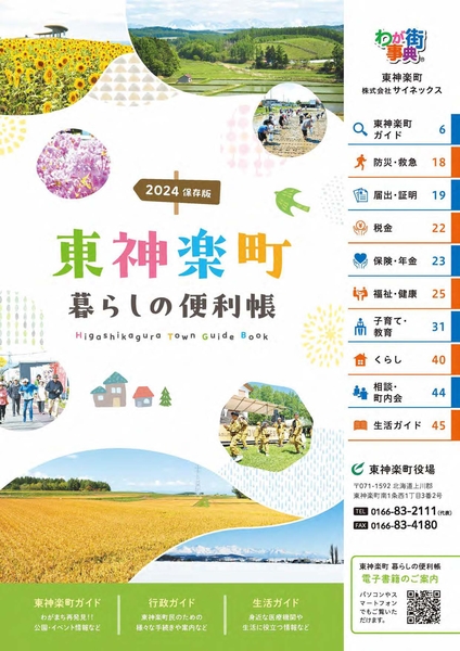 2411東神楽町3(WEB用)_page-0001.jpg