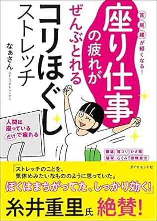 座り仕事の疲れがぜんぶとれるコリほぐしストレッチ.jpg