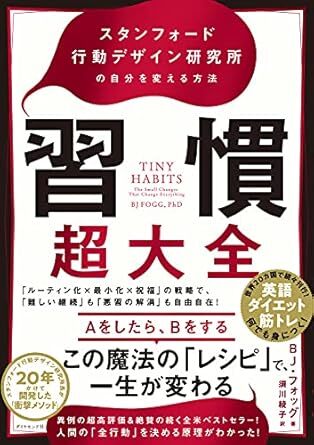 習慣超大全-スタンフォード行動.jpg
