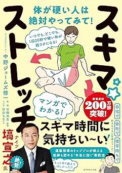 いつでも、どこでも、1回20秒で硬い体が超ラクになる!スキマ★ストレッチ.jpg