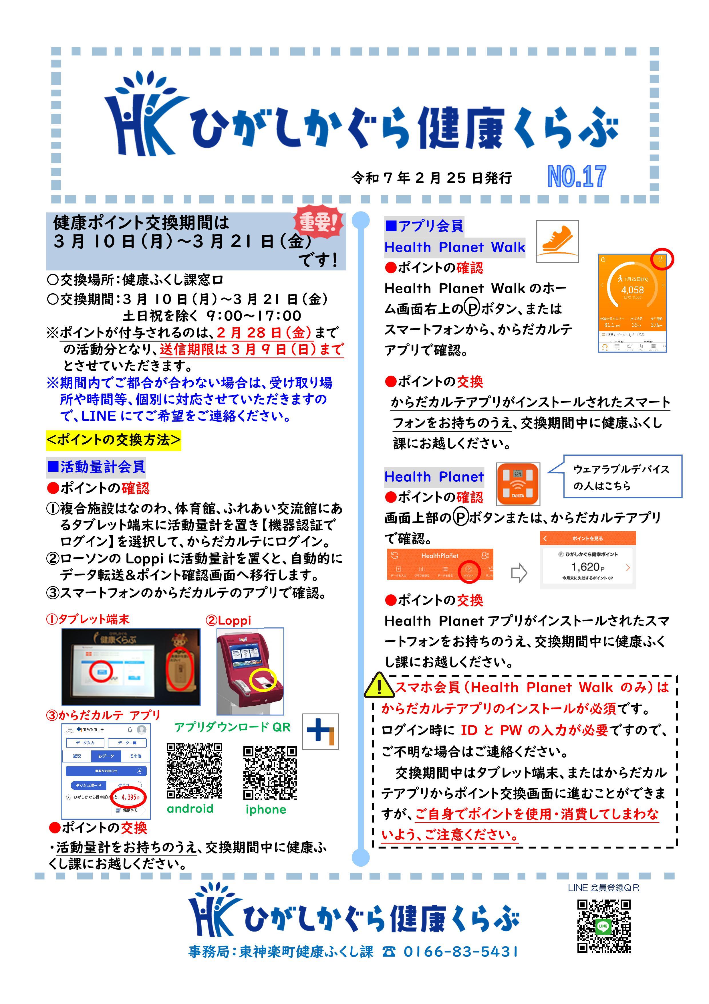 健康くらぶ通信No17.jpg