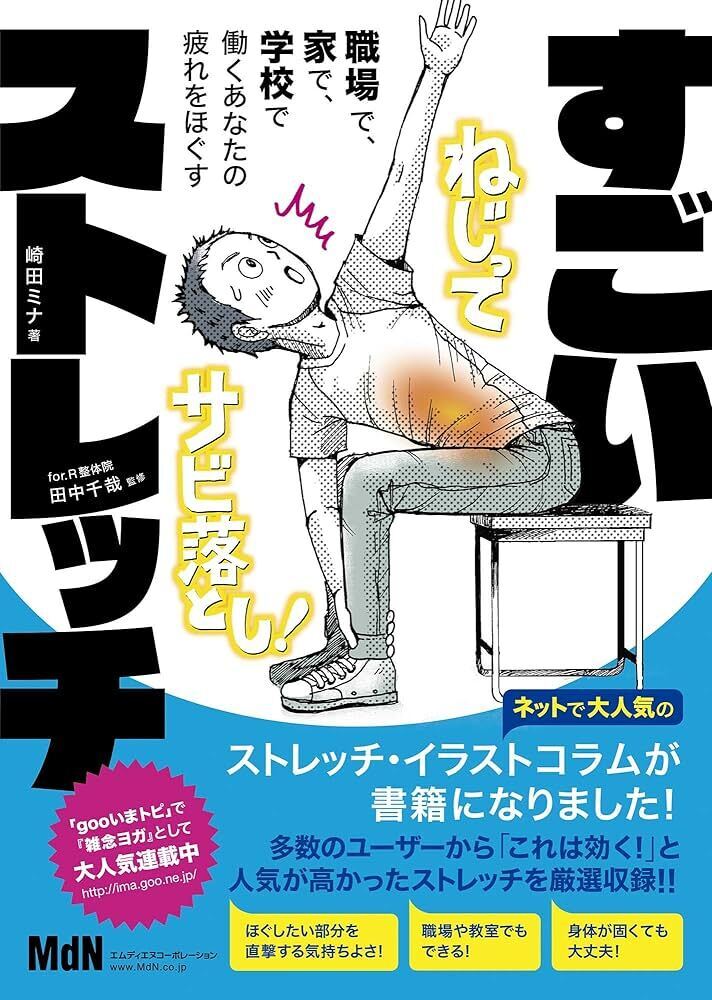 すごいストレッチ.jpeg