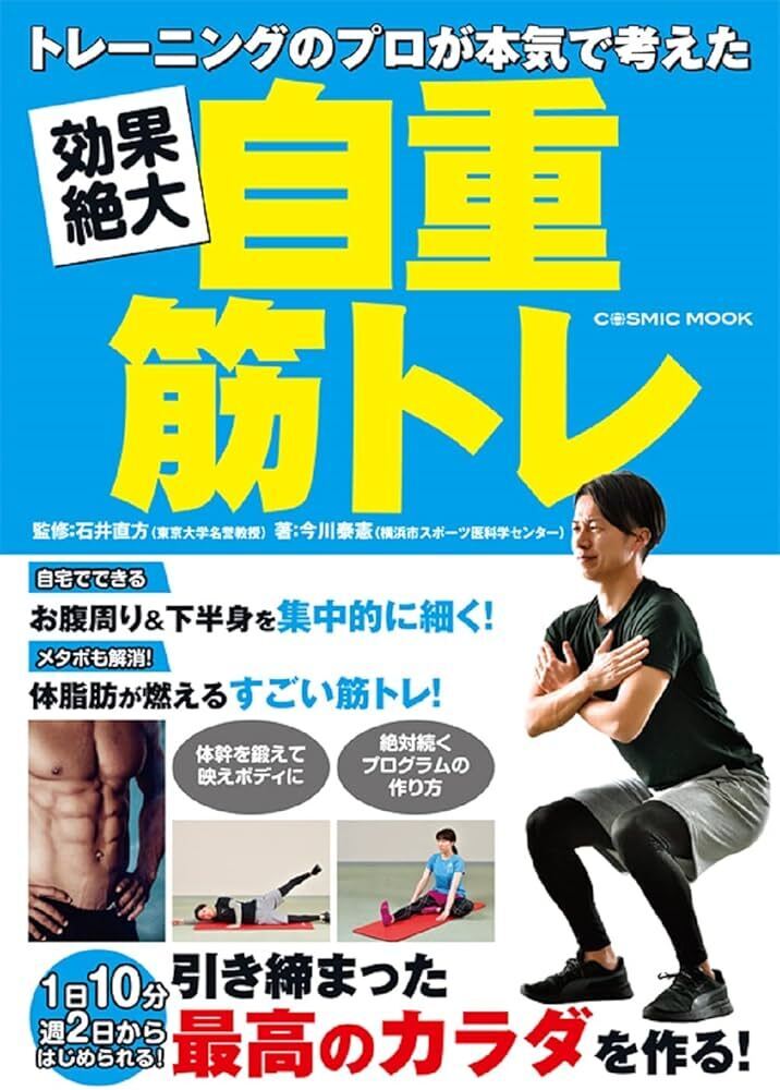 自重筋トレ.jpeg