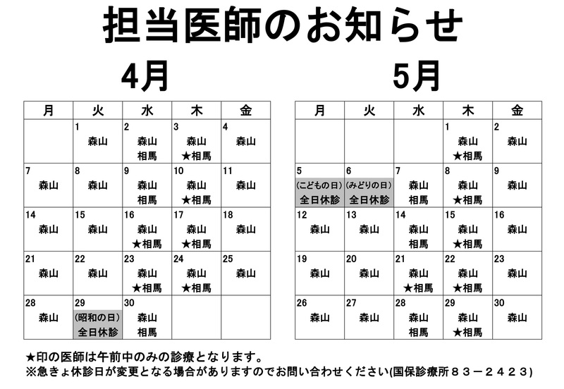 担当医師のお知らせ(R7.4~R7.5)_page-0001.jpg