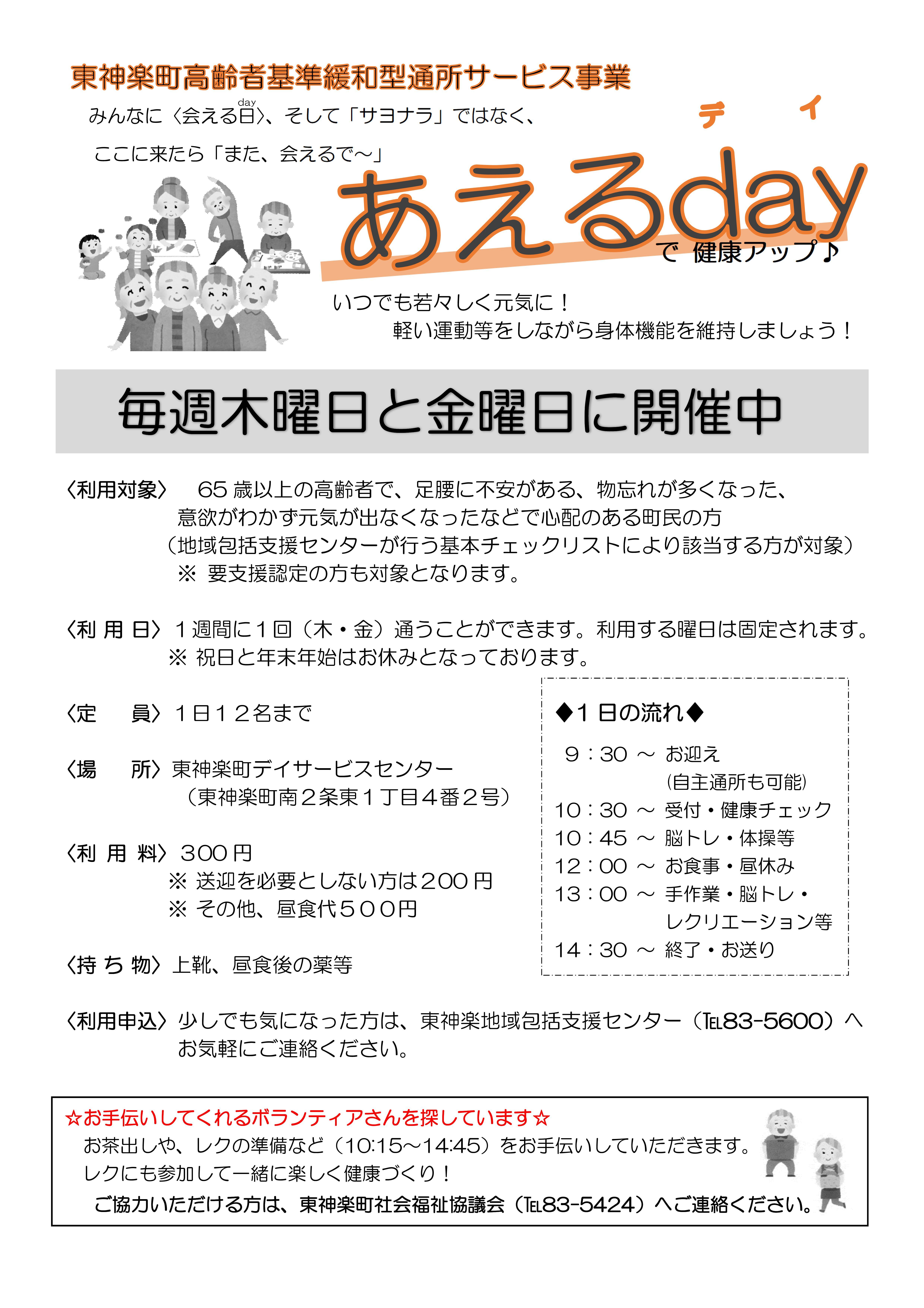 あえるdayチラシ.jpg