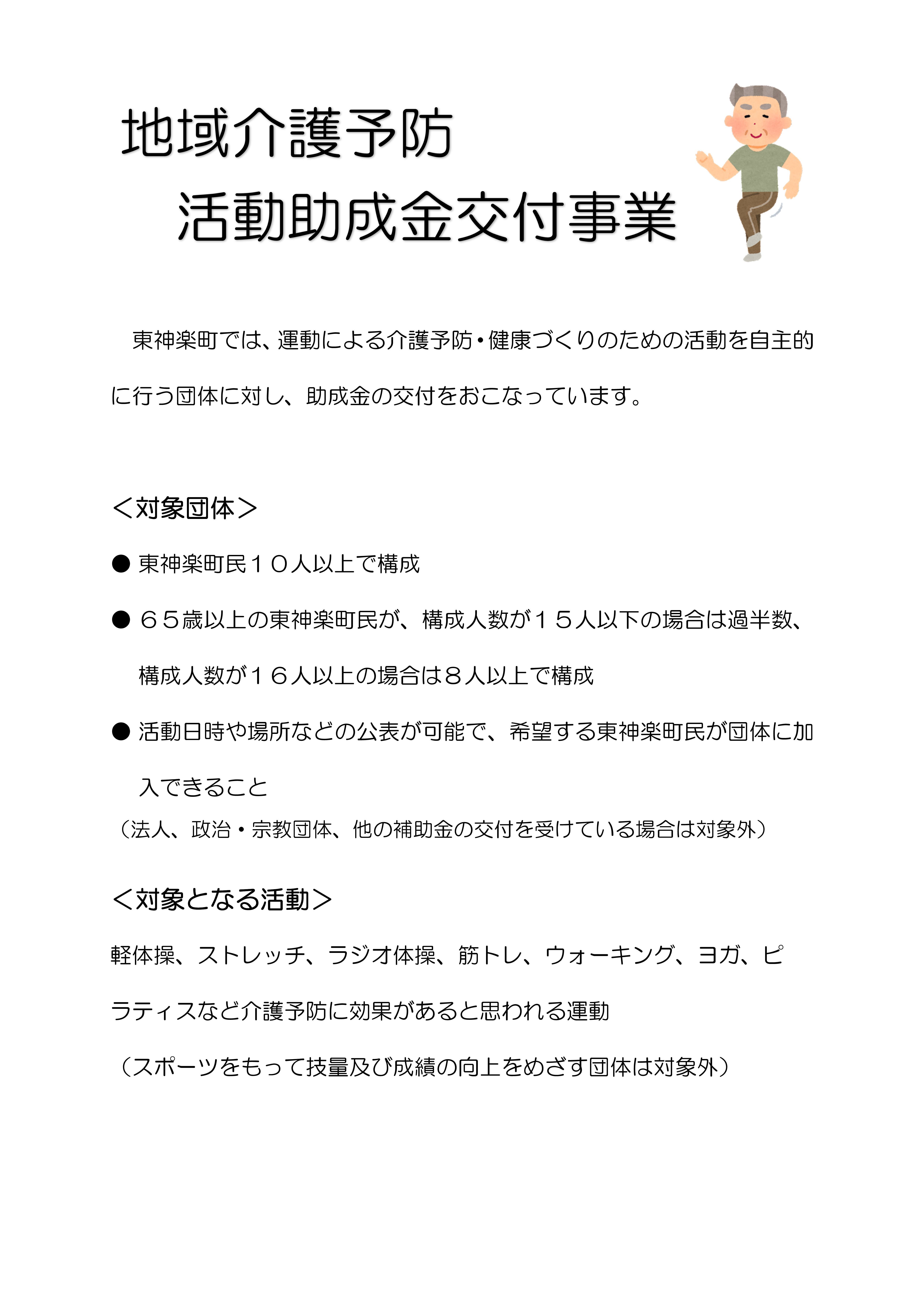 介護予防活動助成事業チラシ-01.jpg