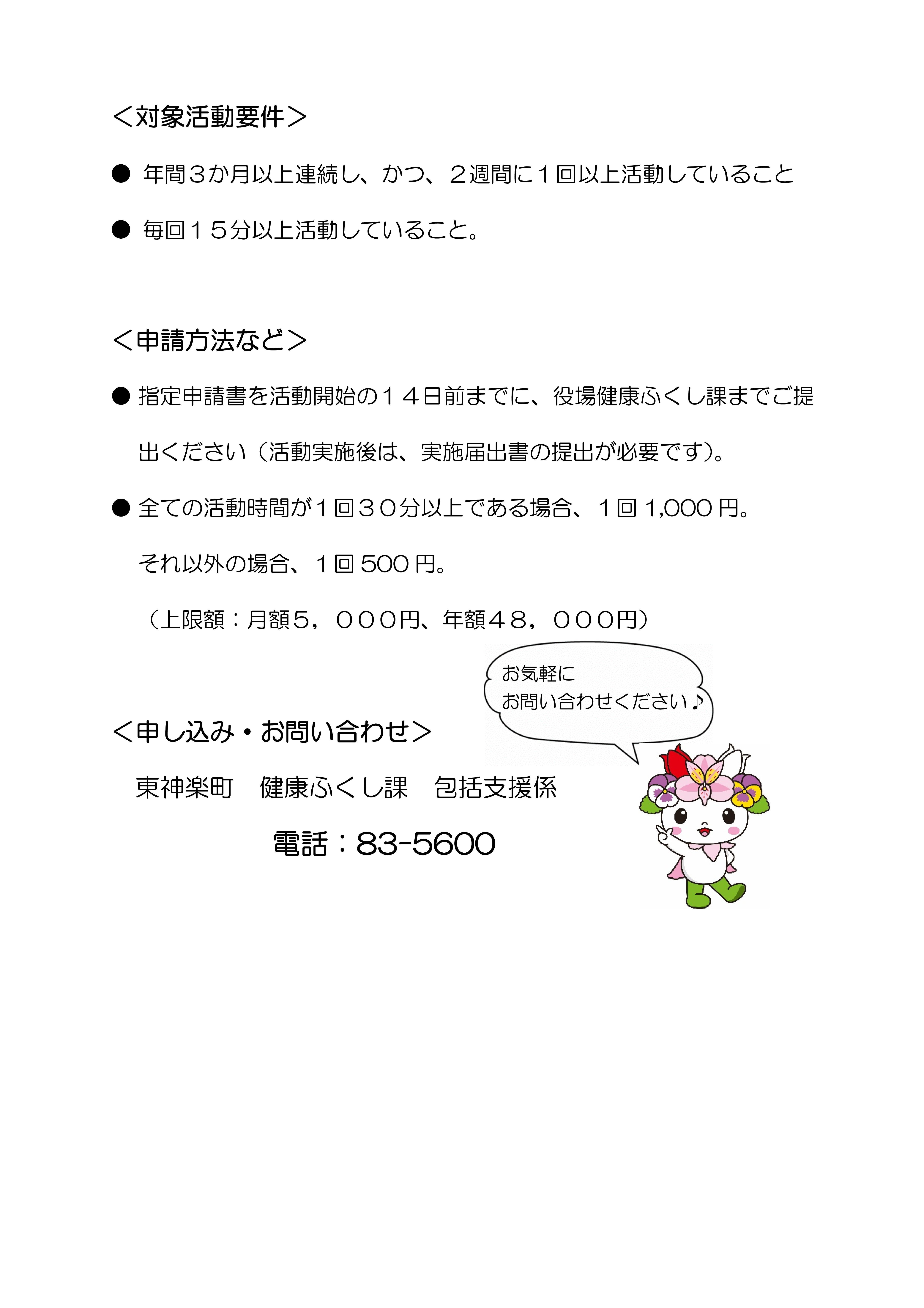 介護予防活動助成事業チラシ-02.jpg