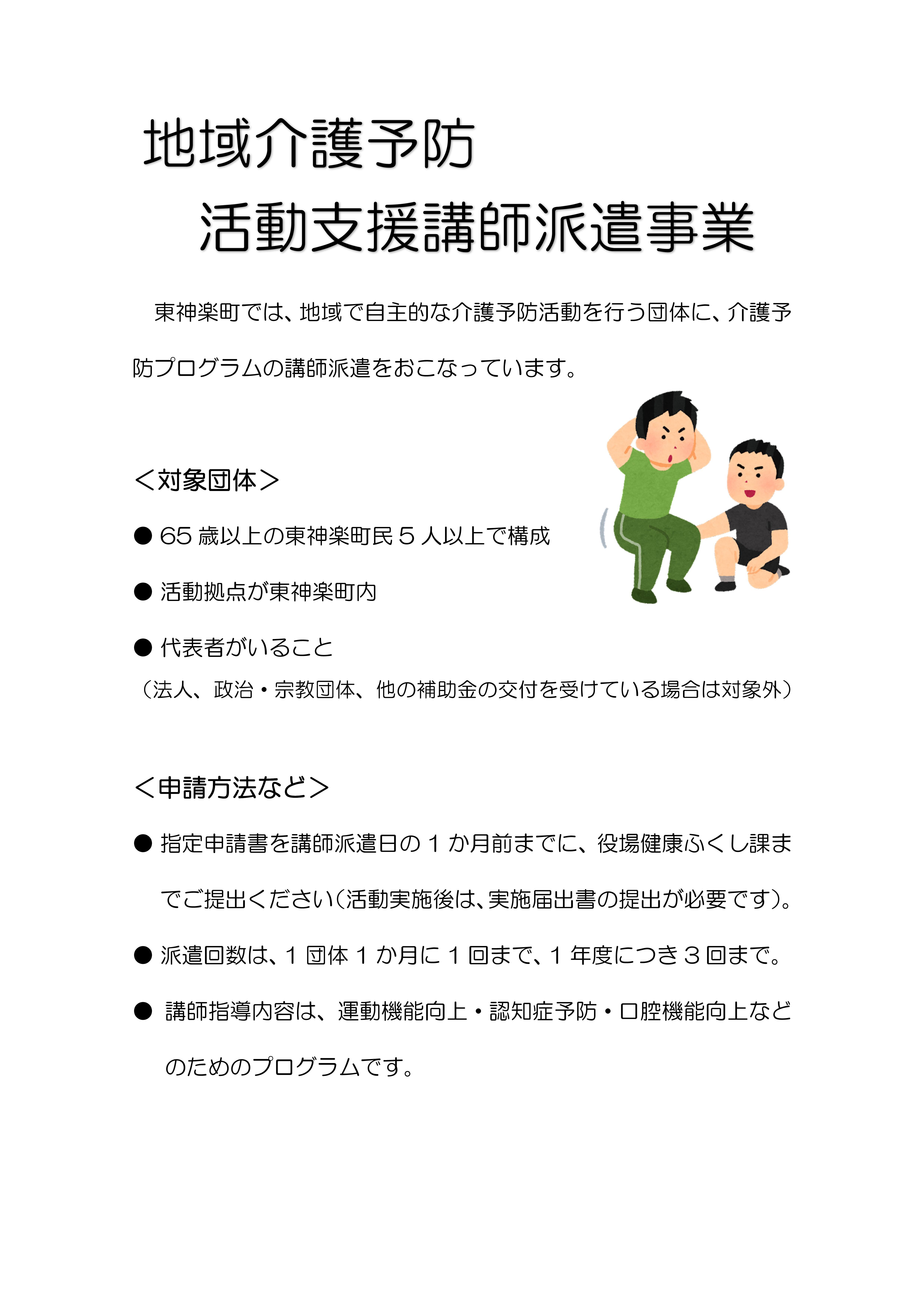 講師派遣事業チラシ-01.jpg