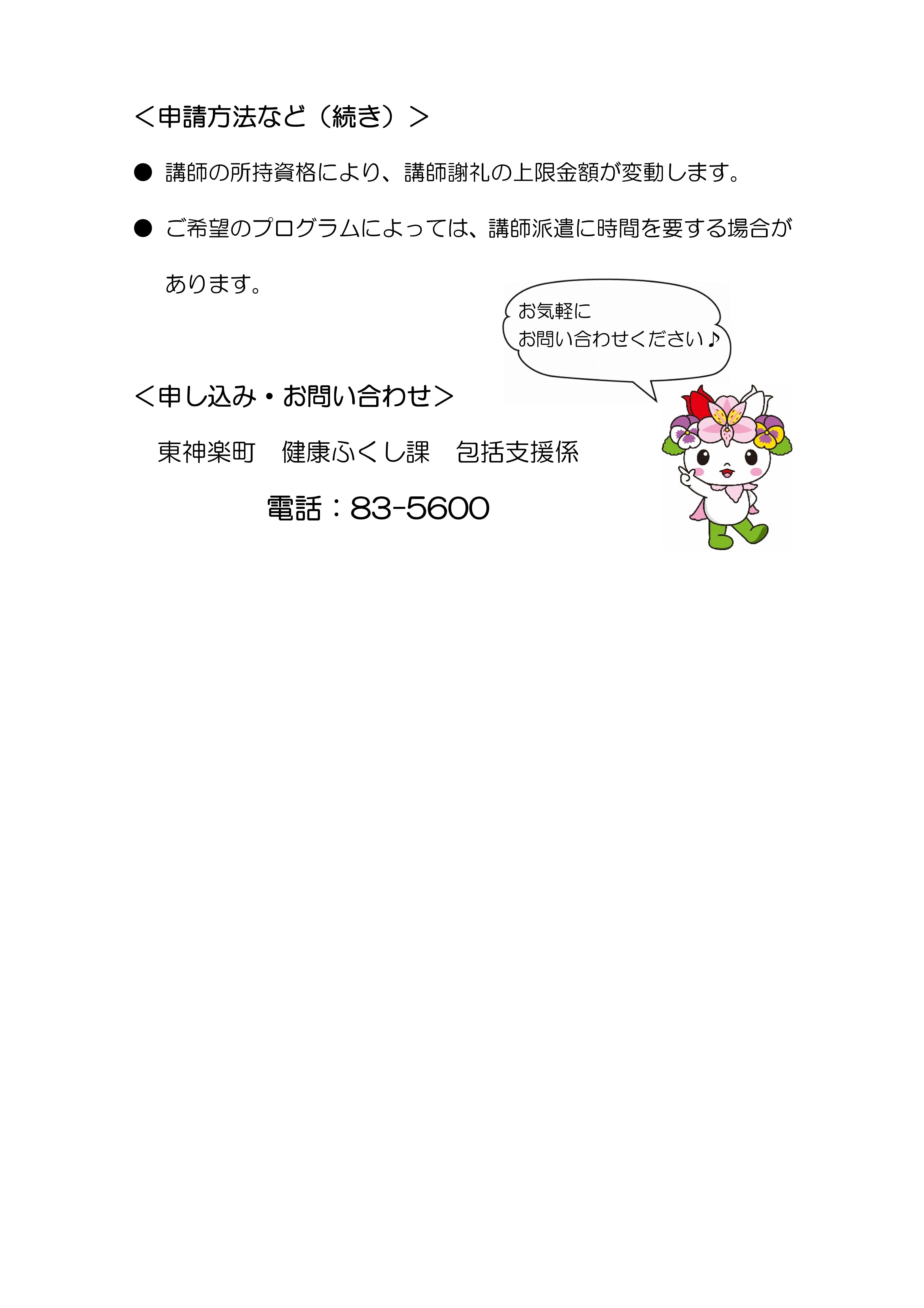 講師派遣事業チラシ-02.jpg