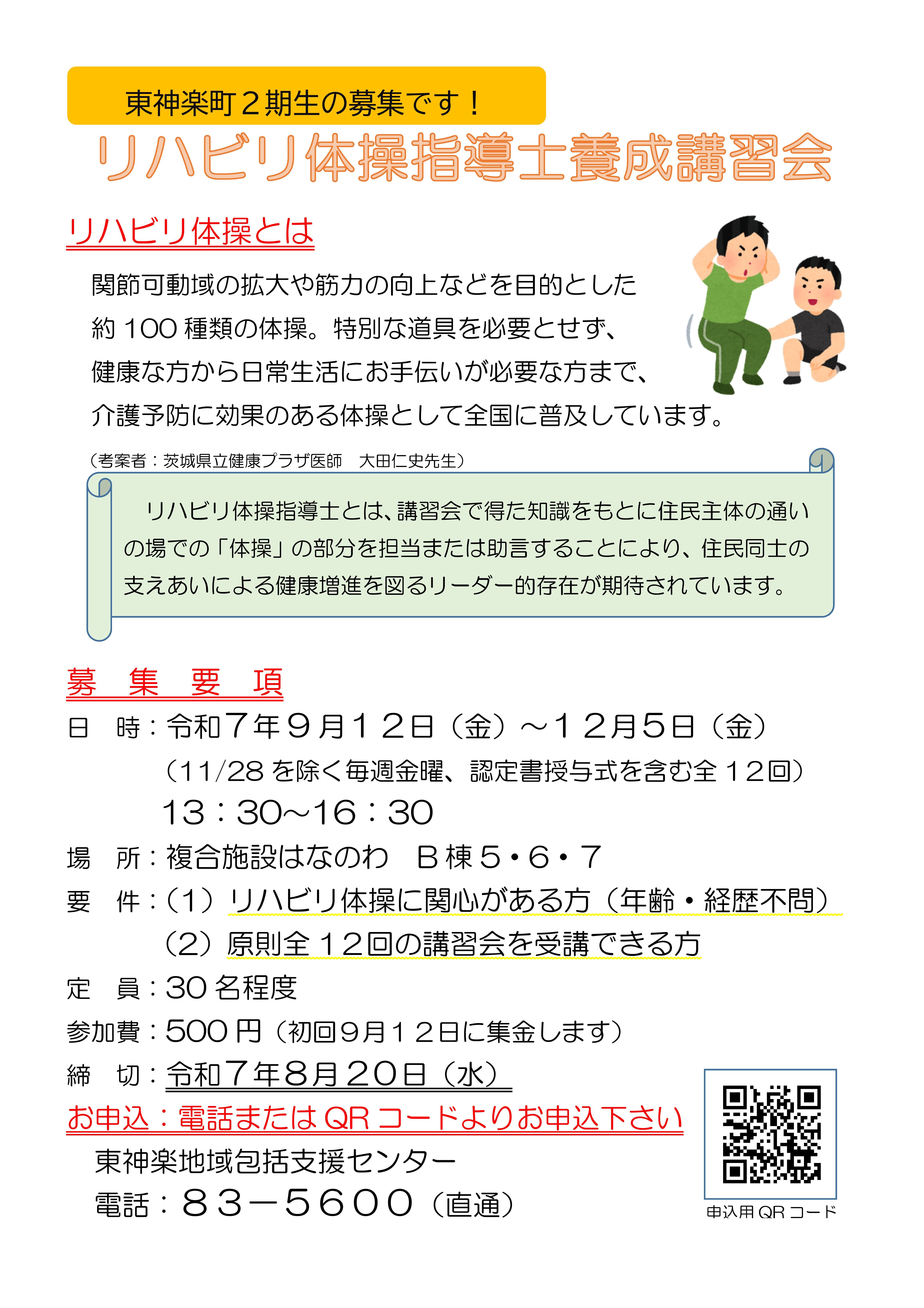 リハビリ体操指導士養成講座(周知用チラシ)-01.jpg