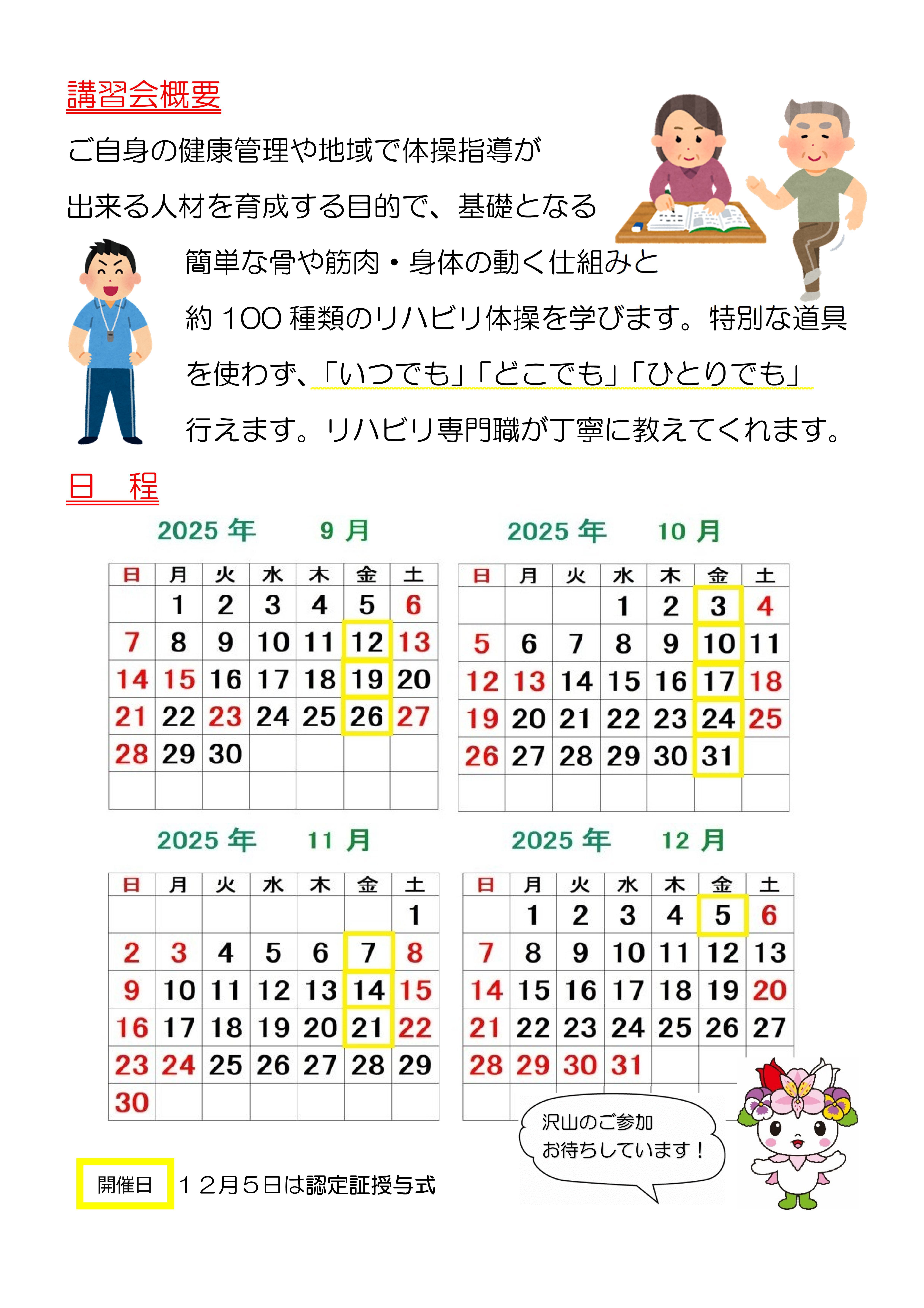 リハビリ体操指導士養成講座(周知用チラシ)-02.jpg
