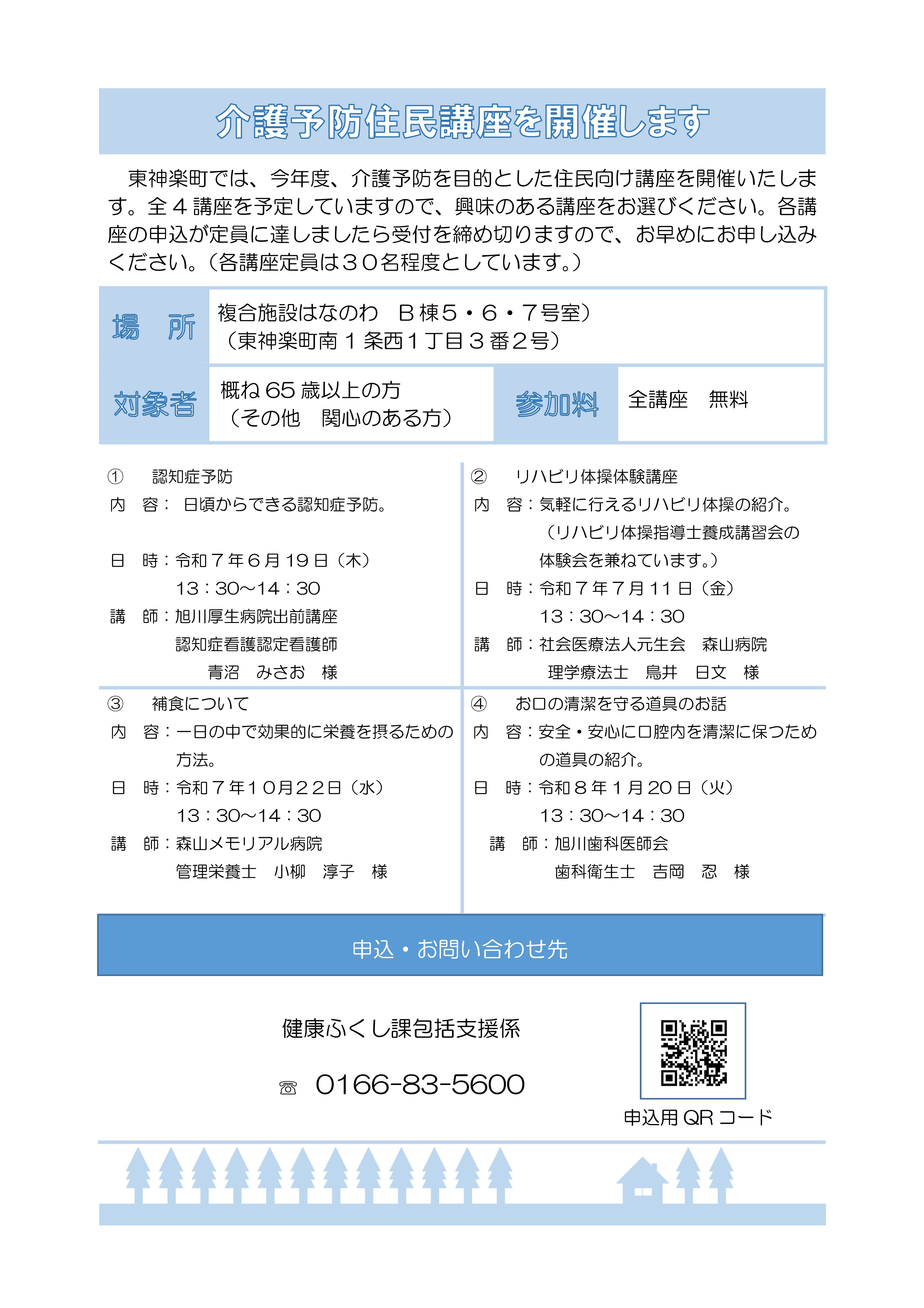 令和7年度介護予防講座チラシ.jpg
