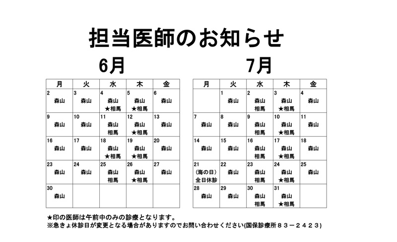 担当医師のお知らせ(R7.6~R7.7)_page-0001.jpg