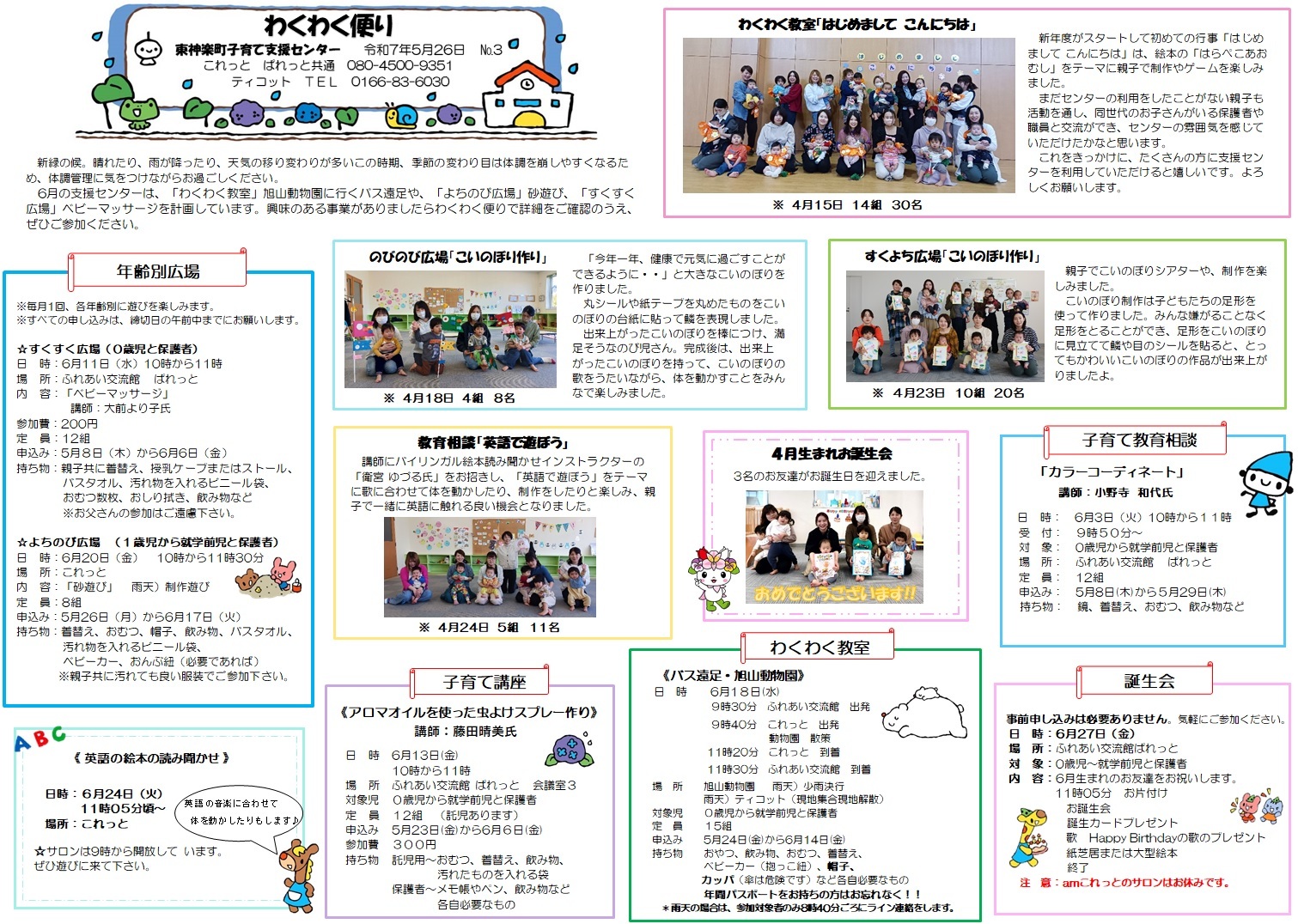 R7.6月おたより 表.jpg