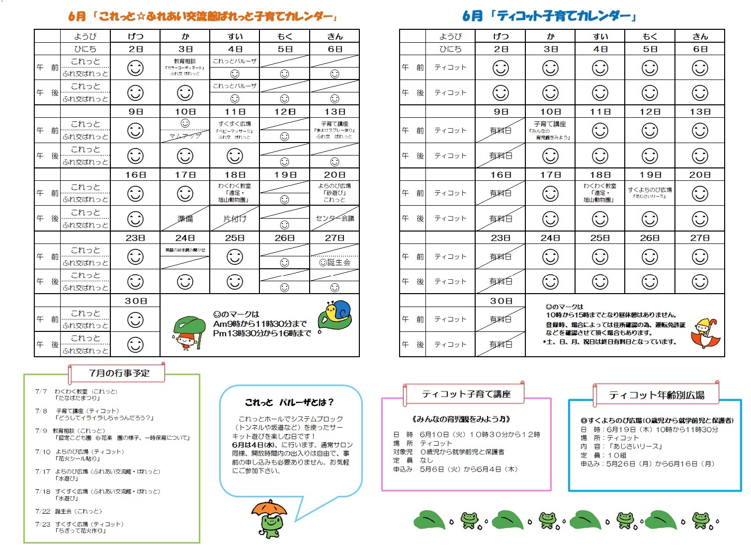 R7.6月おたより 裏.jpg