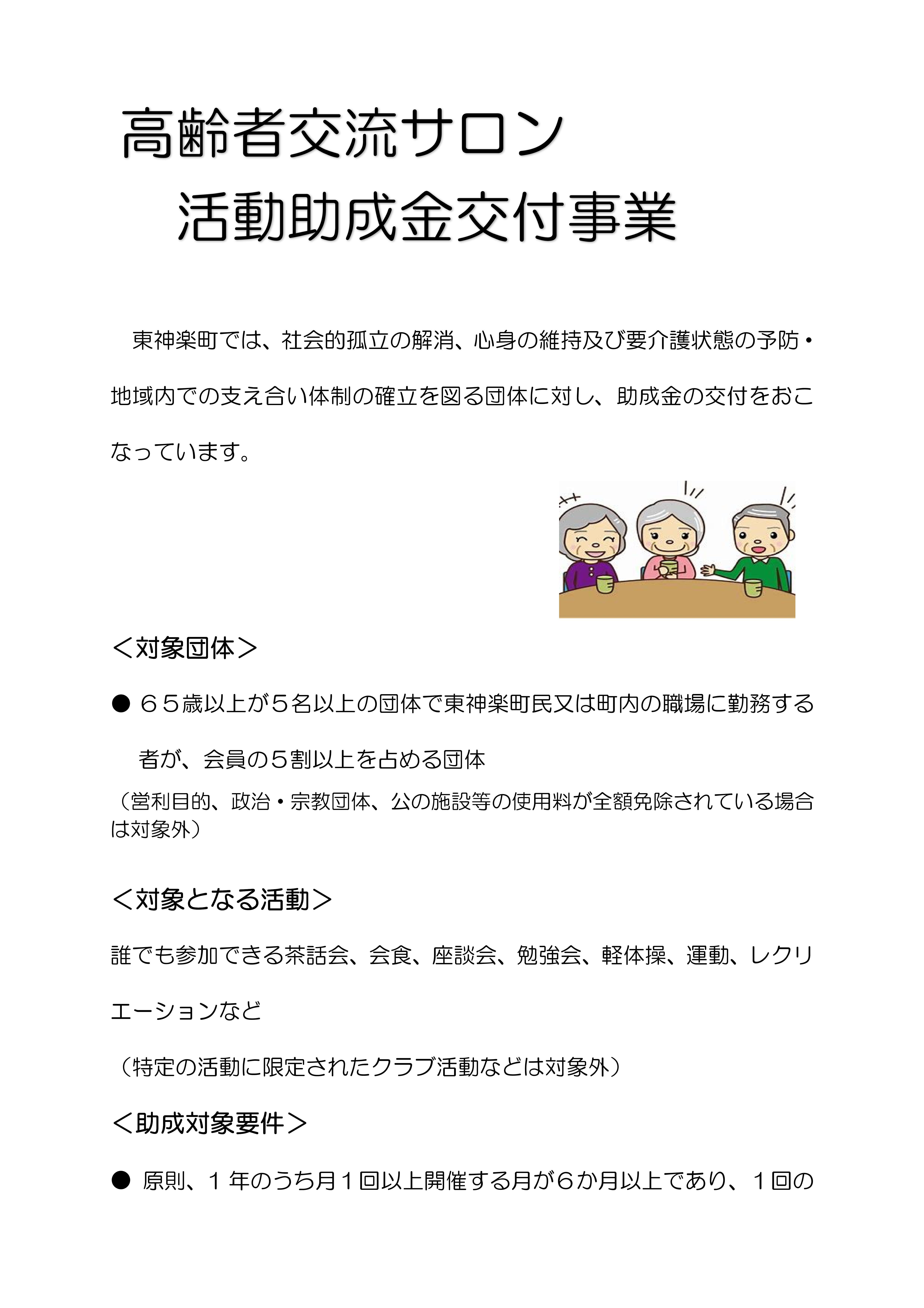 高齢者交流サロン助成事業チラシ-01.jpg