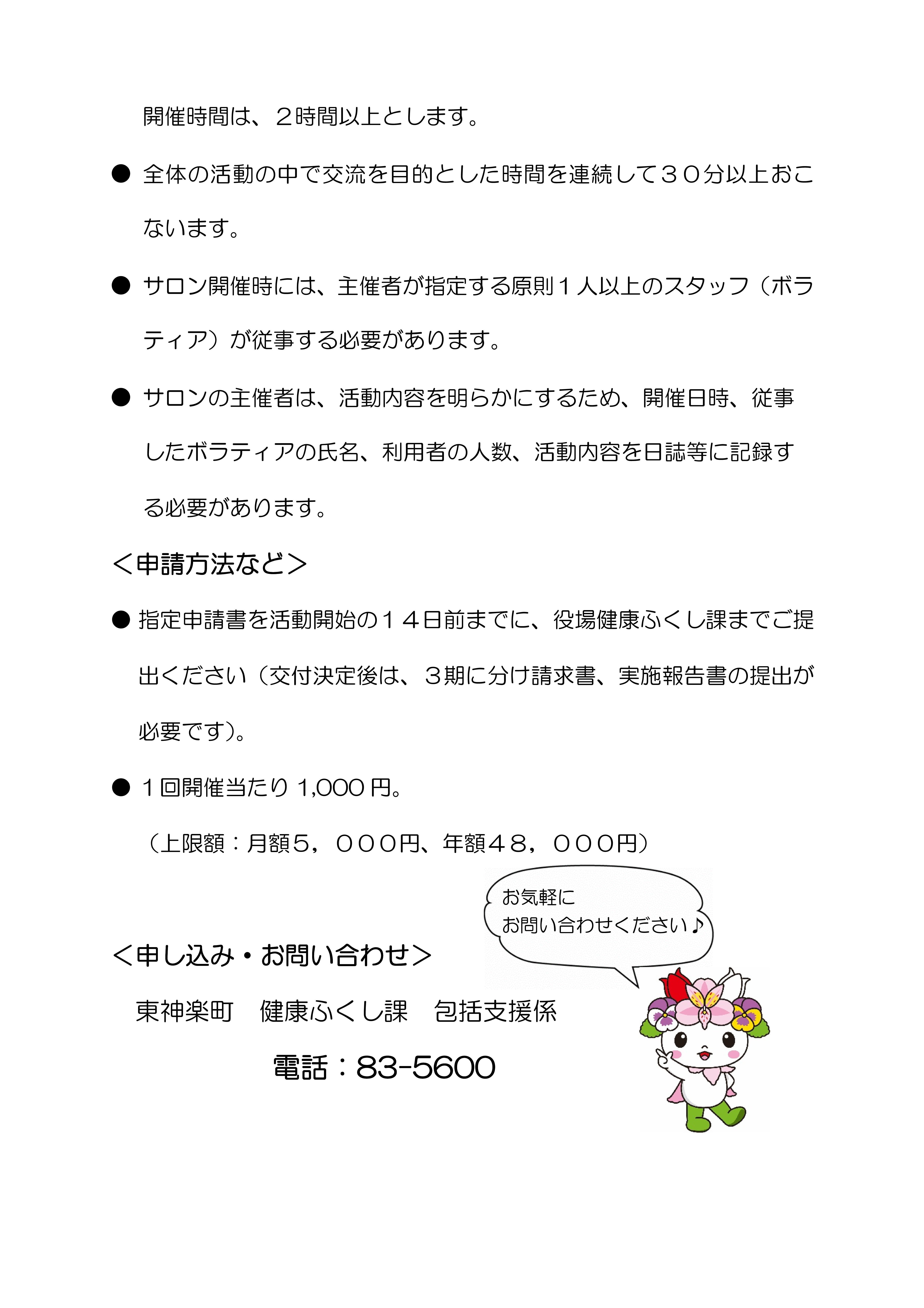 高齢者交流サロン助成事業チラシ-02.jpg