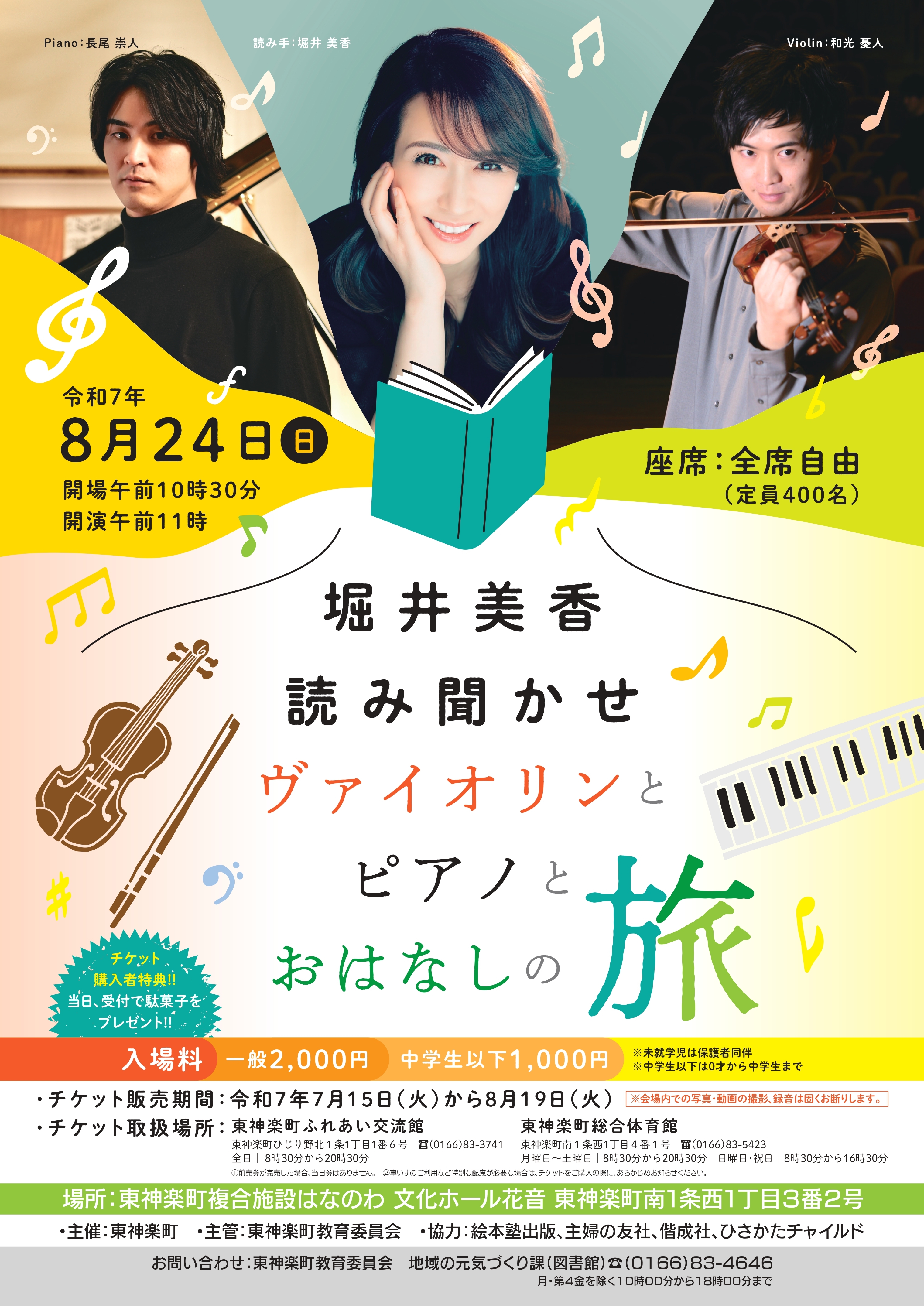 堀井美香読み聞かせ.jpg