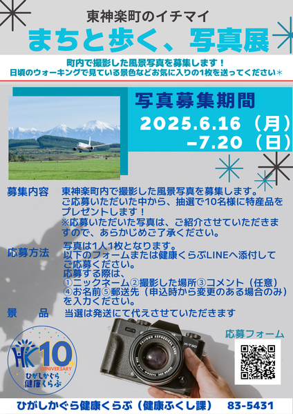 (ひがしかぐら健康くらぶ)写真展チラシ.png
