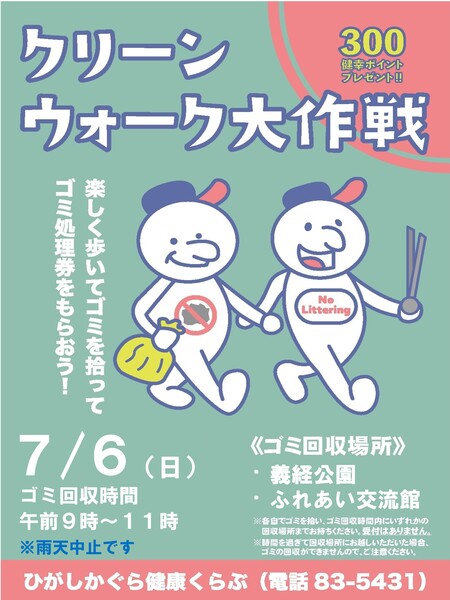 クリーンウォーク大作戦チラシ(R6.7.7).jpg