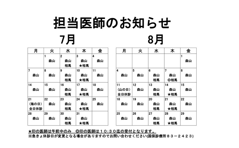 担当医師のお知らせ(R7.7~R7.8)_page-0001.jpg