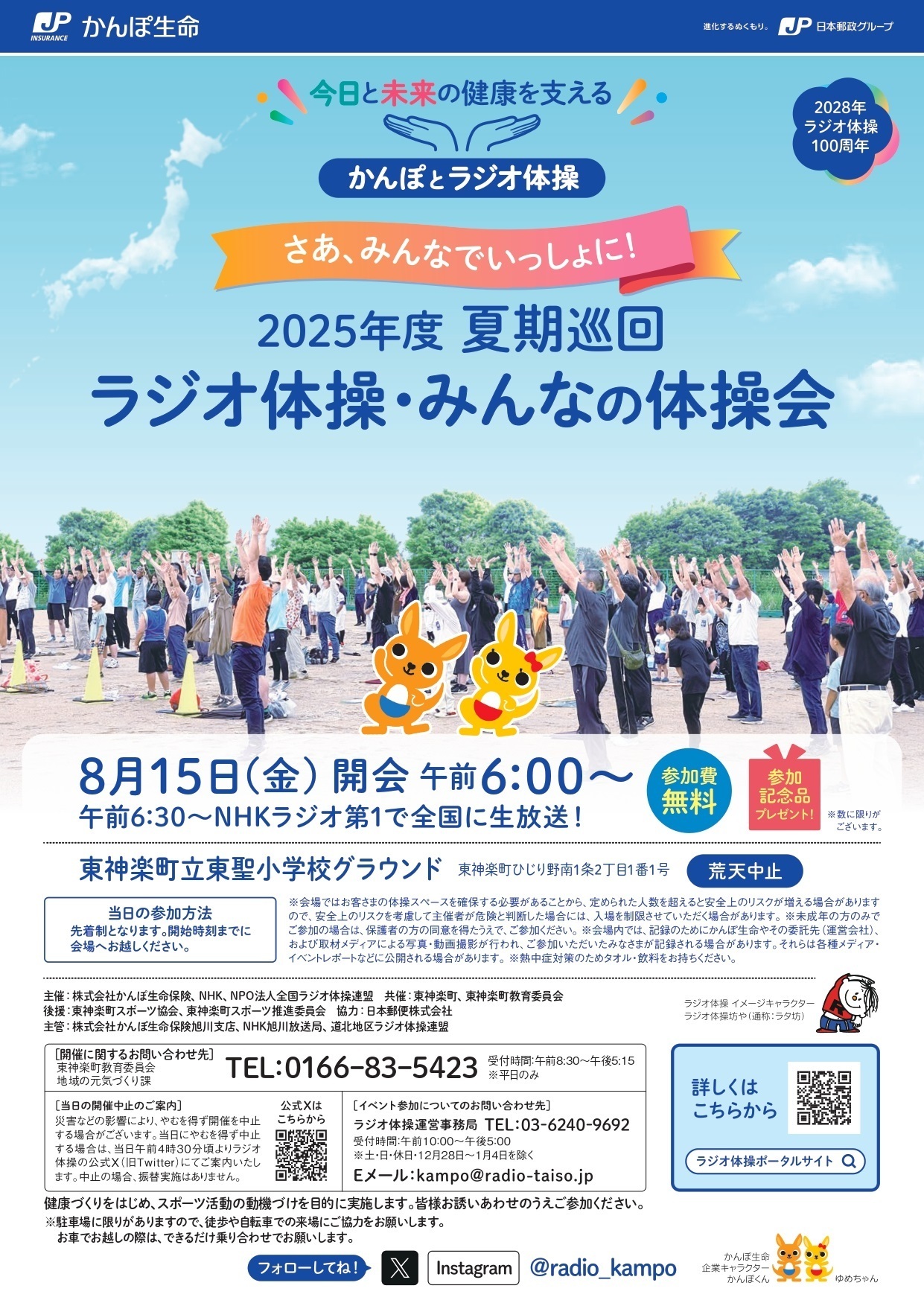 ラジオ体操会チラシ.jpg