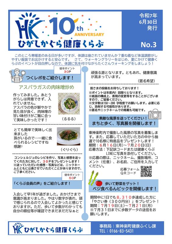 健康くらぶ通信No.3.jpg