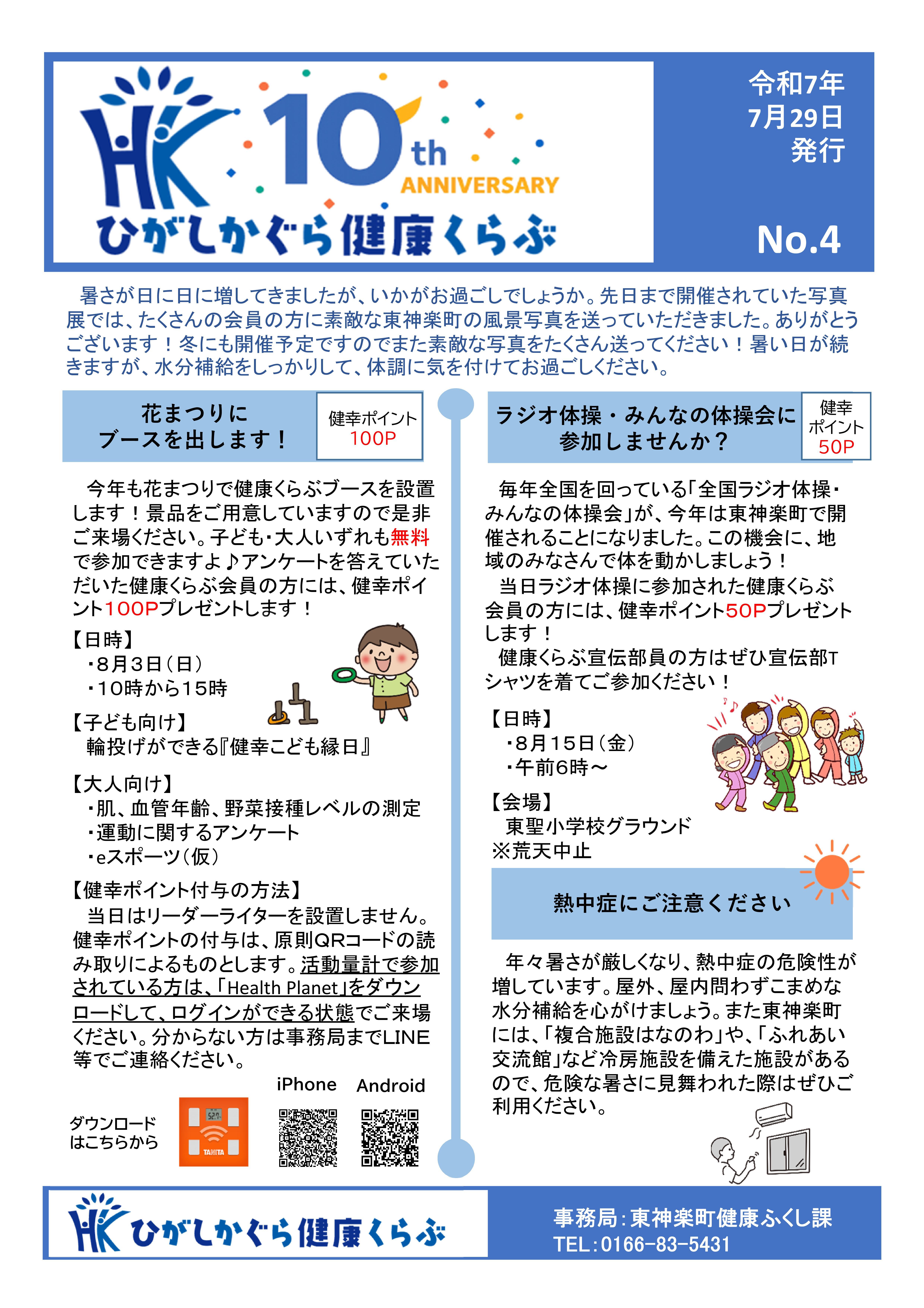 健康くらぶ通信No.4.jpg