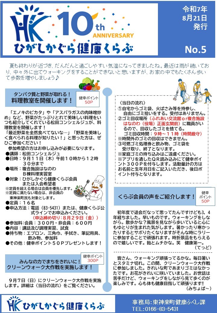 健康くらぶ通信No.5.jpg