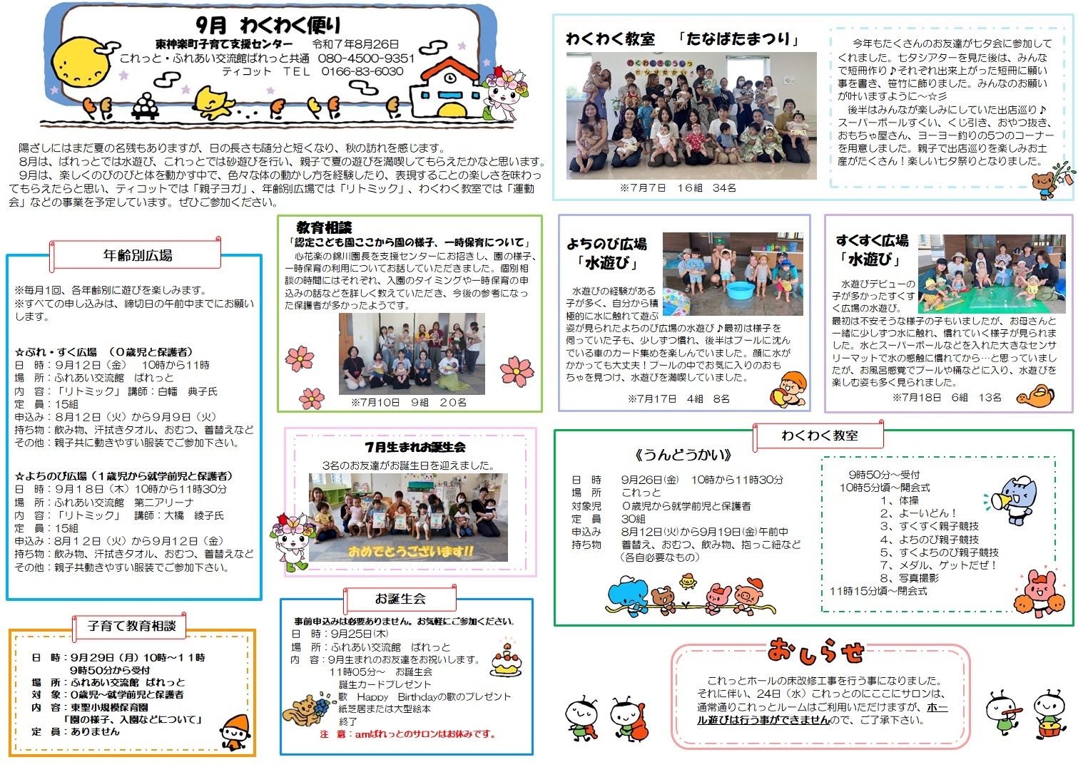 R7.9月おたより表.jpg