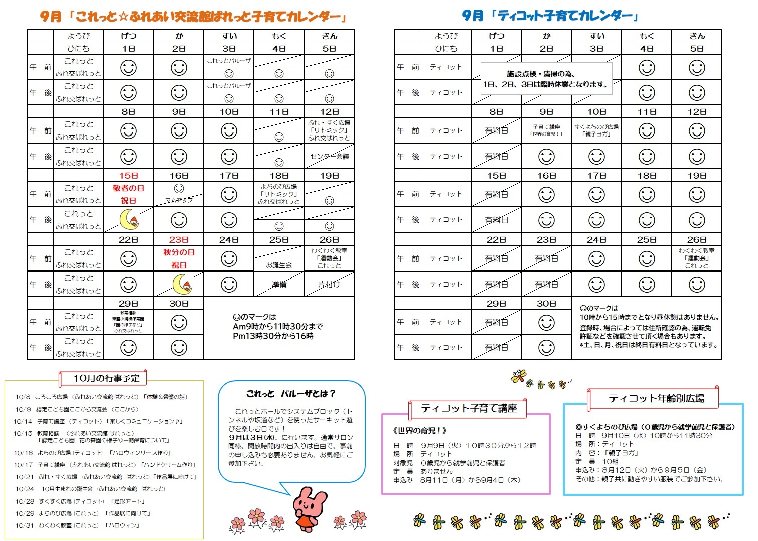 R7.9月おたより裏.jpg
