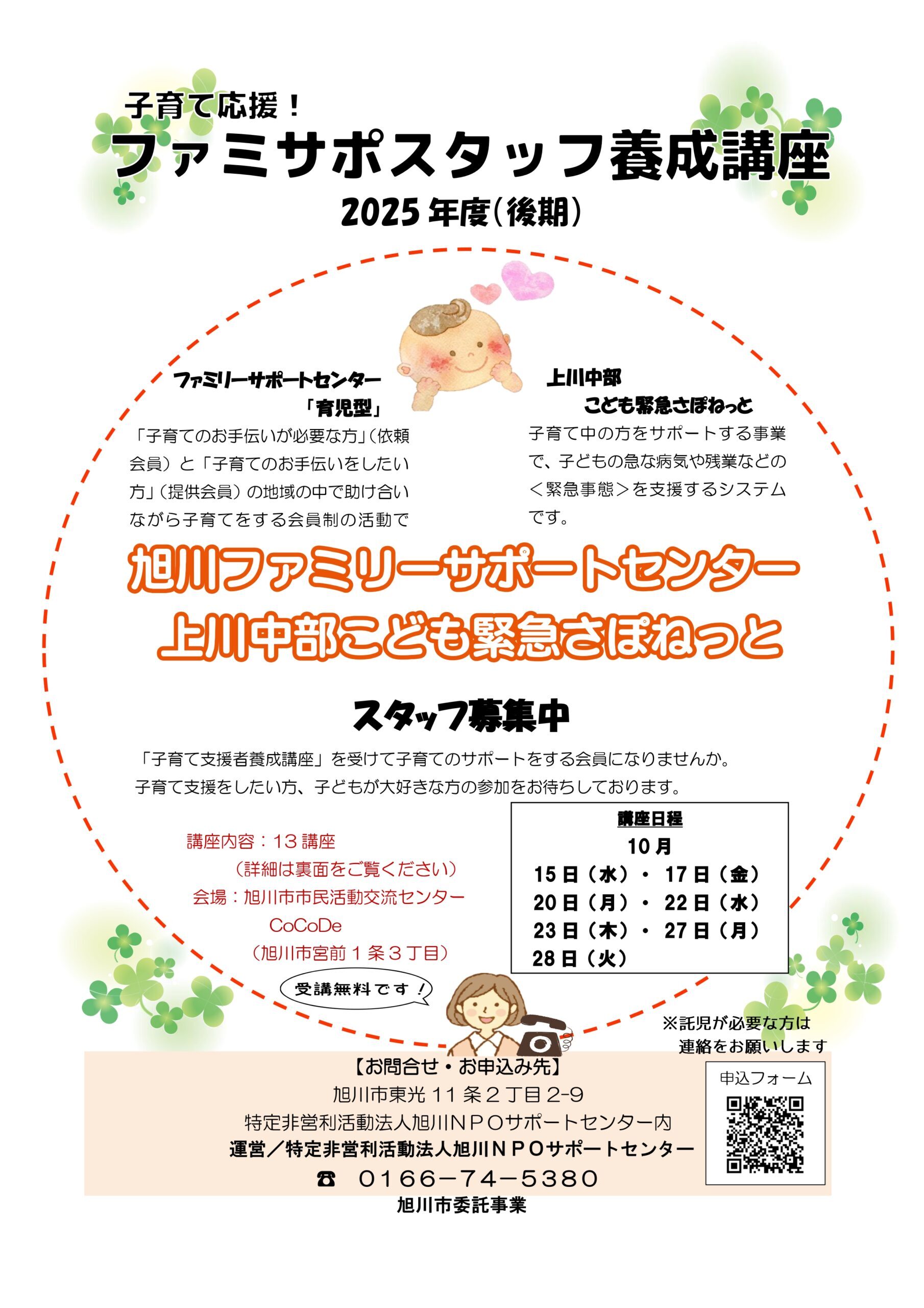 2025年度-後期子育て支援者養成講座チラシ表)-1_page-0001-4-scaled.jpg