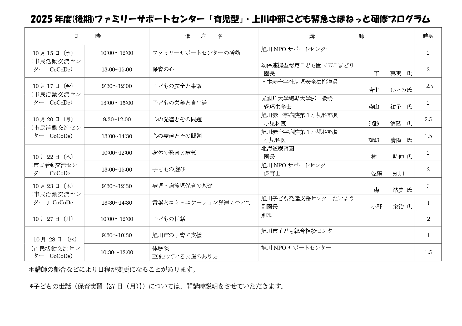2025年度 後期緊さぽファミサポ研修プログラム_page-0001.jpg