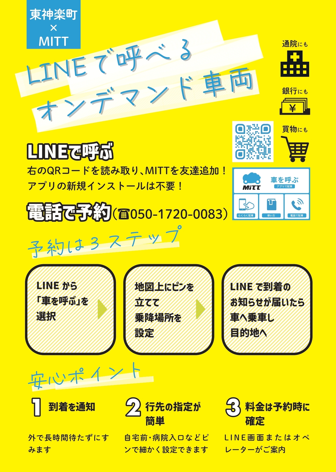 オンデマンド交通_チラシデータ(表面)