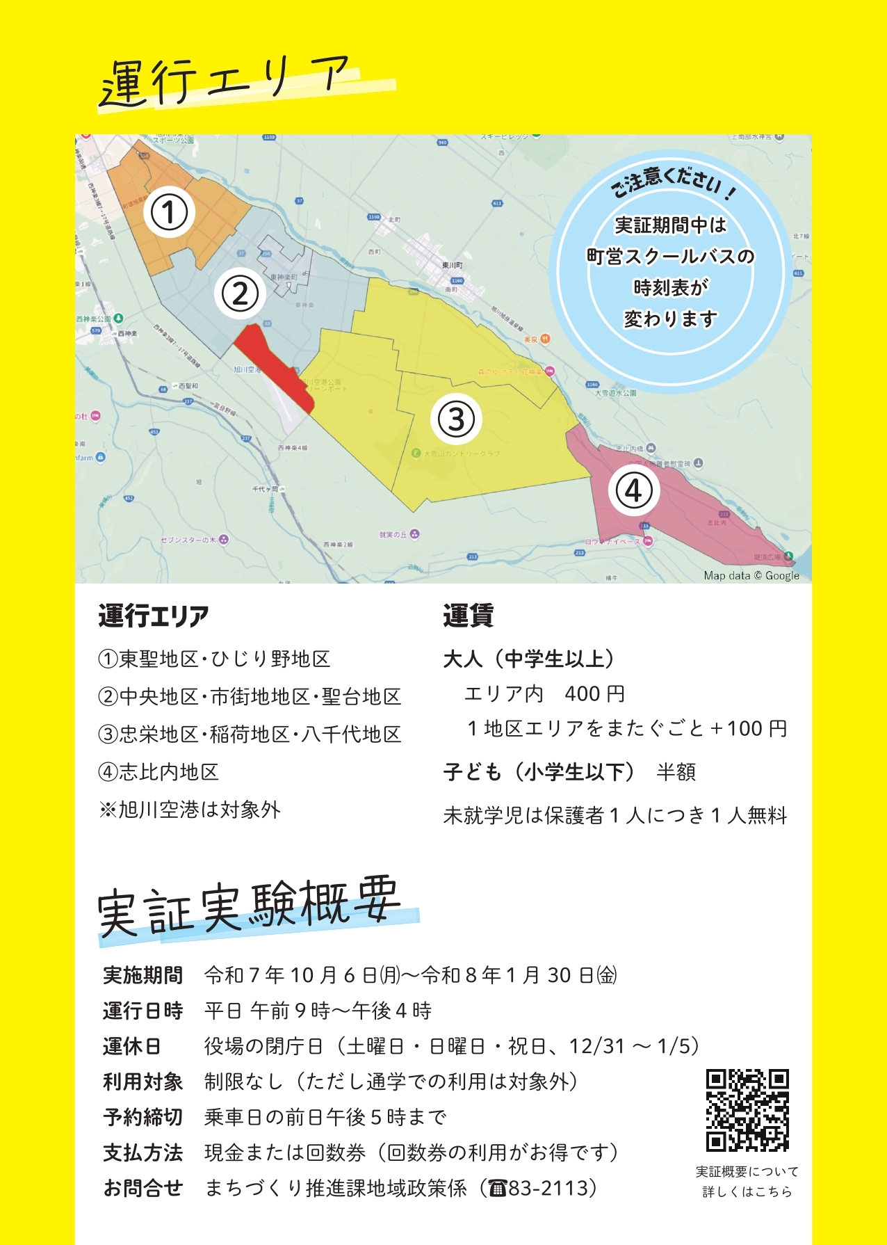 オンデマンド交通_チラシデータ(裏面)