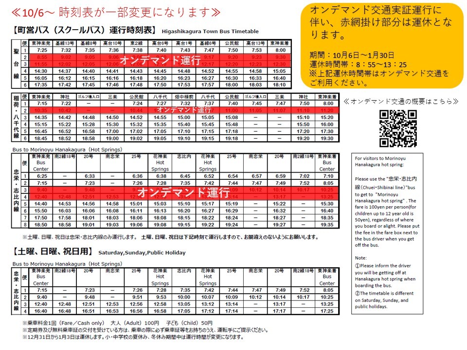 町営バス時刻表.jpg