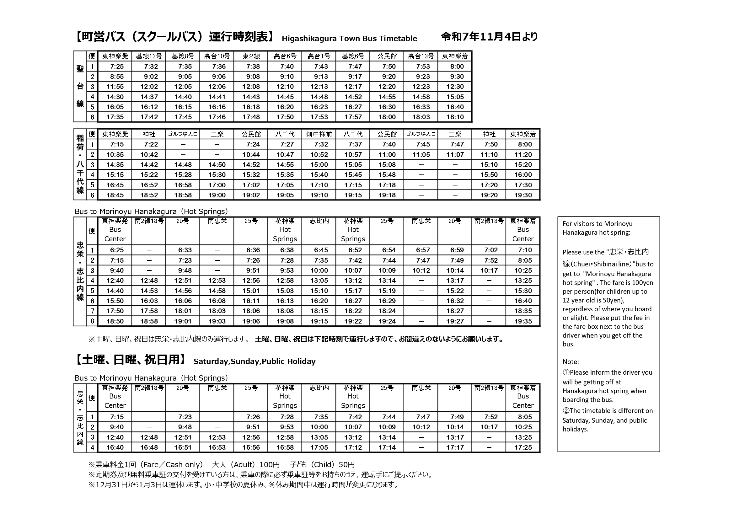 バス時刻表(R7.11.4)