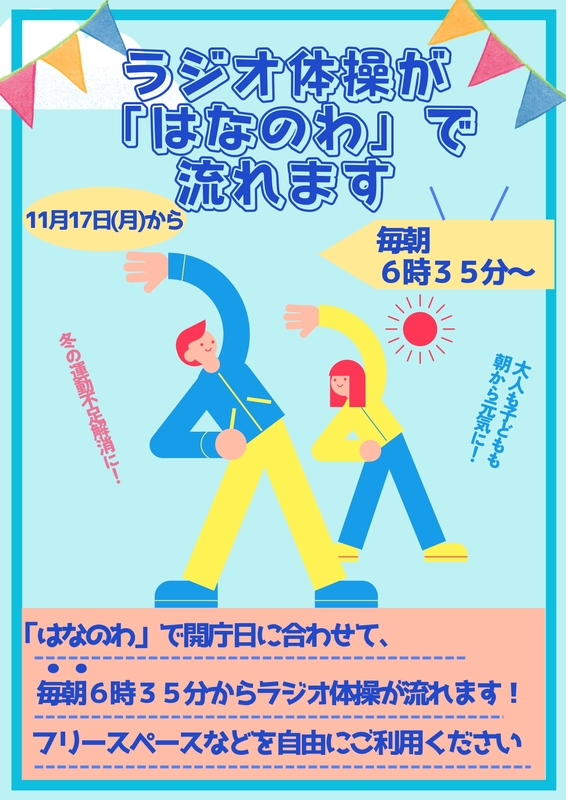 01_ラジオ体操 チラシ(はなのわ)_page-0001.jpg