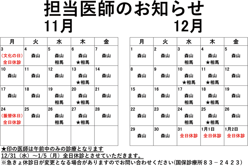 担当医師のお知らせ(R7.11~R7.12).jpg
