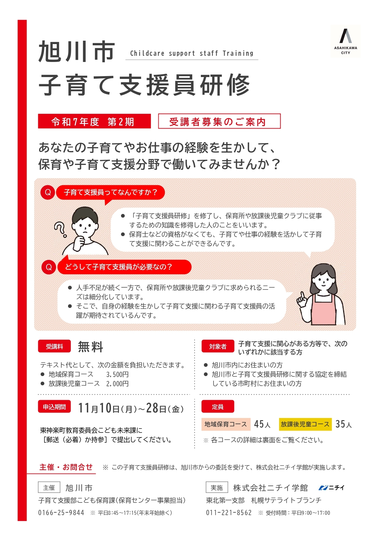 【東神楽町】R7第2期 受講生募集リーフレット_page-0001.jpg