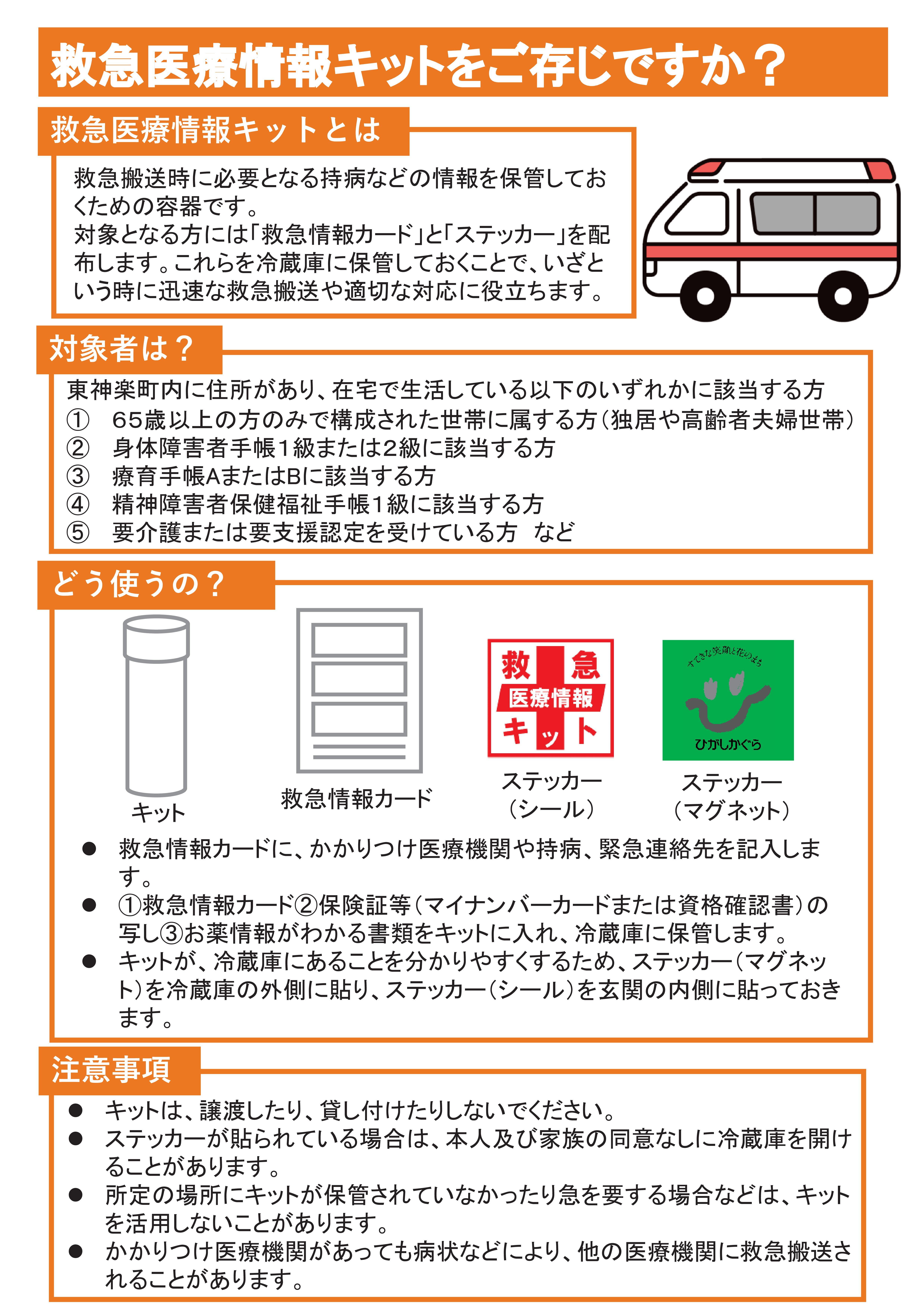 救急医療情報キットチラシ.jpg