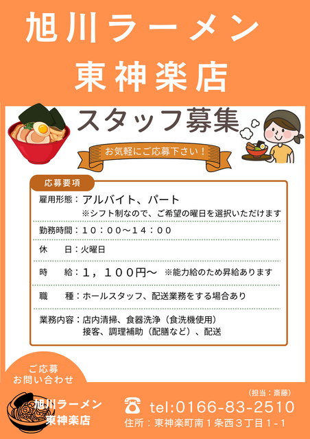 旭川ラーメン2.png
