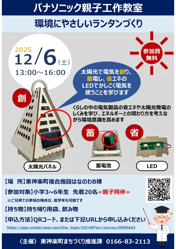 【チラシ】環境にやさしいランタンづくり_page-0001 (1).jpg