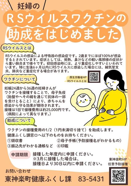 妊婦のRSウイルスワクチン助成について.jpg