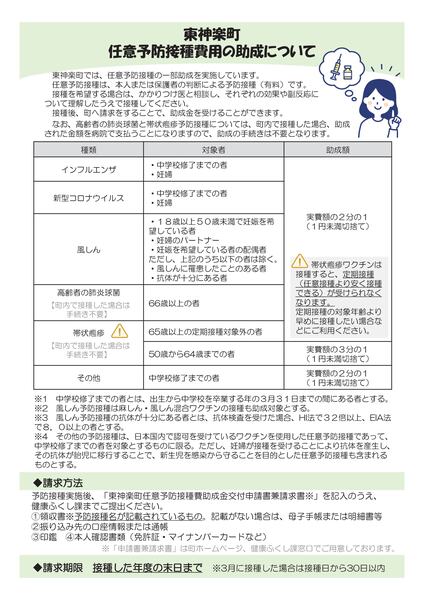 任意予防接種チラシR7.4.1.jpg