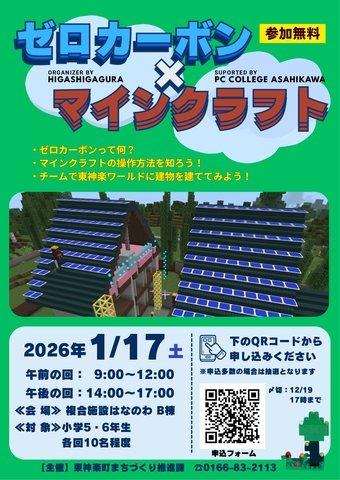 (チラシ)ゼロカーボン×マインクラフト.jpg