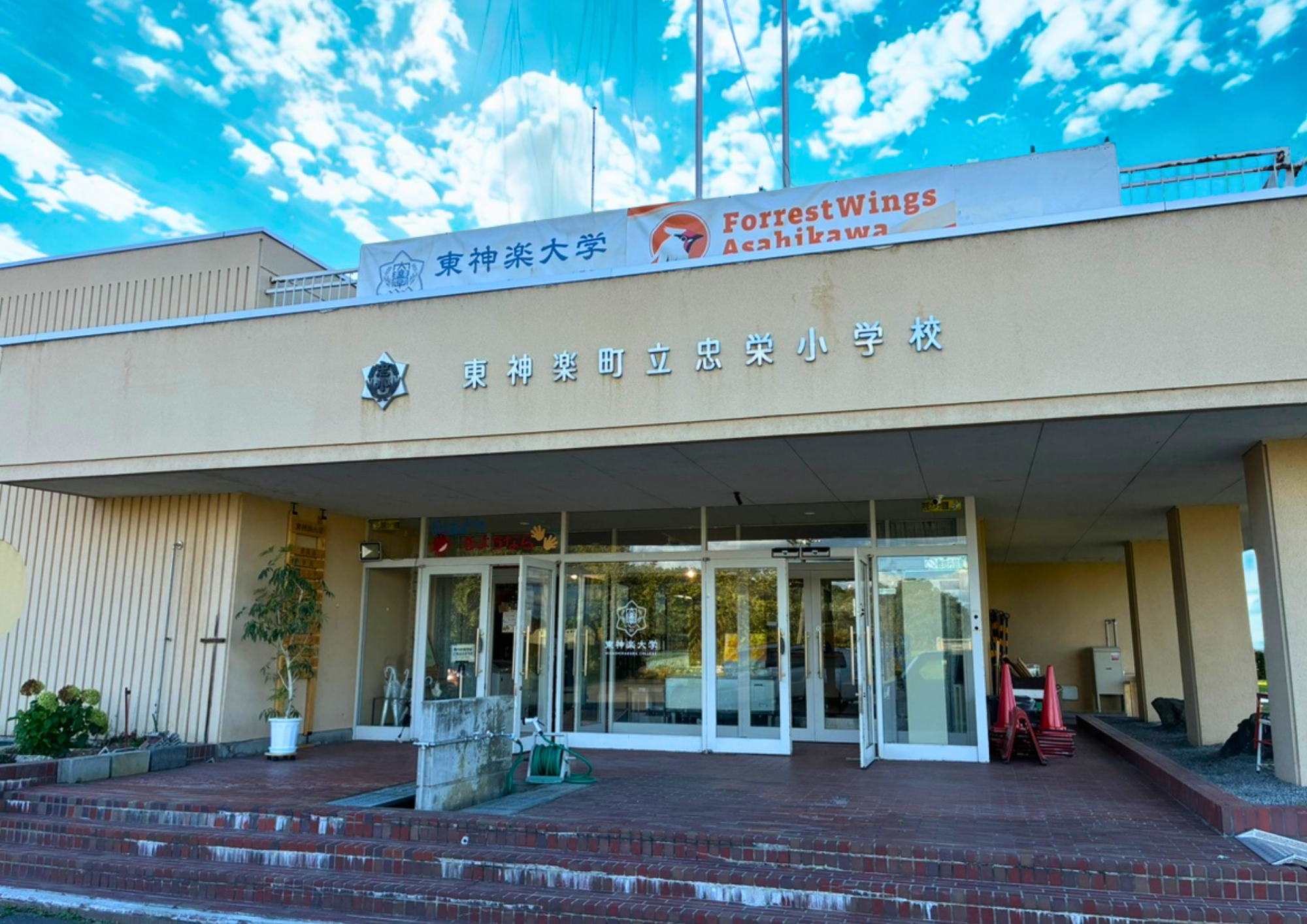 まちの駅 東神楽大学.png