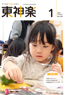 広報東神楽01月号 1.jpg