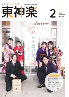 広報東神楽02月号 1_page-0001.jpg